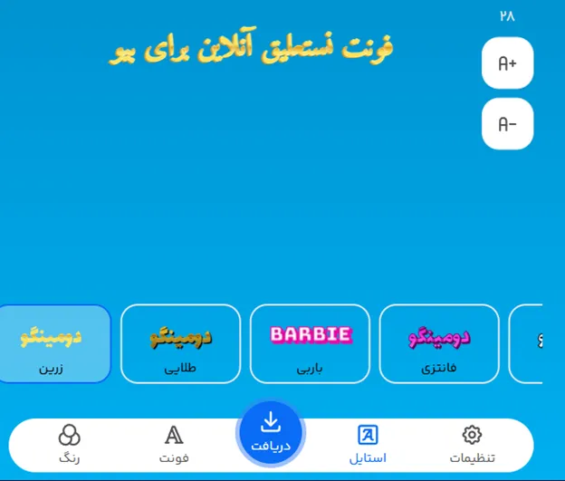 فونت نستعلیق آنلاین برای بیو